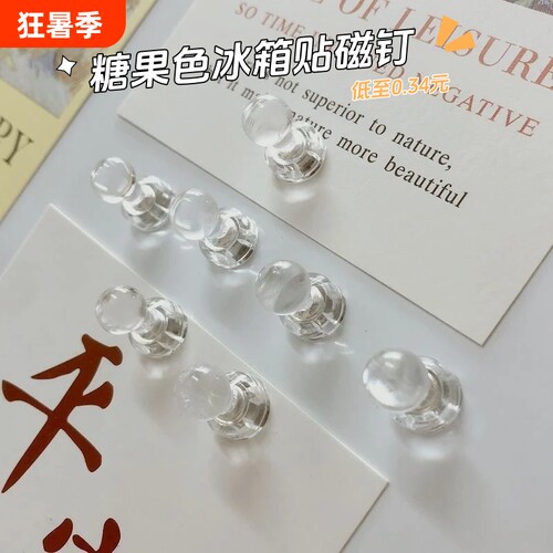 糖果色冰箱贴磁图钉当天发货