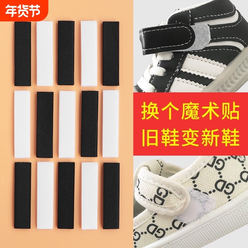 魔术贴/鞋A1vq0-童鞋粘条自粘带衣服宝宝粘扣更换粘贴条替换配