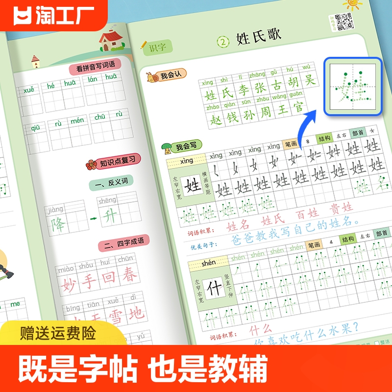 一年级楷书点阵字头本同步字帖