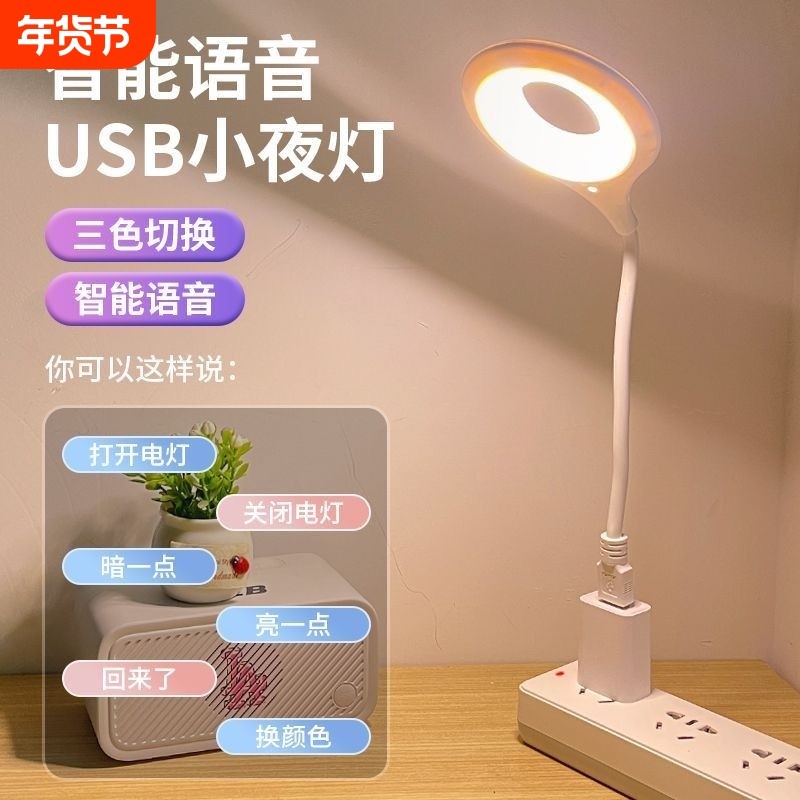 智能小夜灯语音卧室usb护眼台灯声控声音控制灯充电开关电灯伴睡,家装灯饰光源,小夜灯,淘宝优惠券,粉丝福利购,淘宝优惠卷