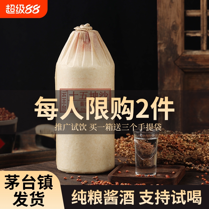 贵州酱香型白酒53度纯粮酒十五坤沙老酒高梁原浆酒水酒整箱*6瓶
