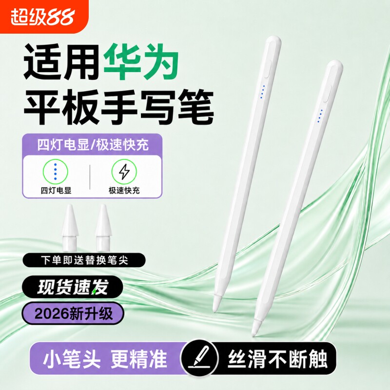 适用华为平板Matepad11手写笔matepadair触控笔mpencil触屏笔m-pencil三代星闪电容笔星闪不断触绘画书写通用图片