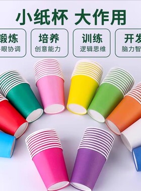 彩色纸杯一次性幼儿园纯色手工纸杯创意diy材料儿童早教手工纸杯