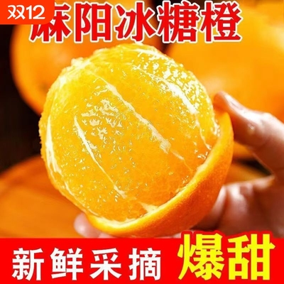 湖南麻阳冰糖橙9斤新鲜现摘果