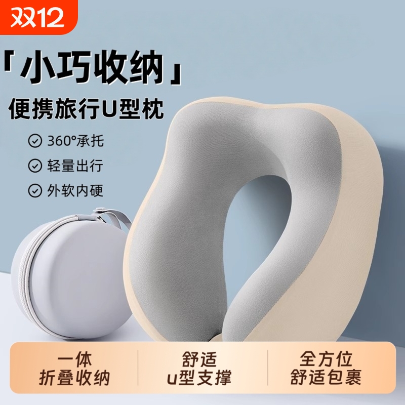 记忆棉u型枕旅行护颈椎枕飞机睡觉枕头脖子靠枕便携式折叠u形枕头