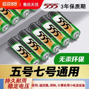 555牌5号电池7号电池正品五号七号电池高功率碳性电池电视空调遥控器闹钟鼠标1.5V干电池新旧包装随机发货