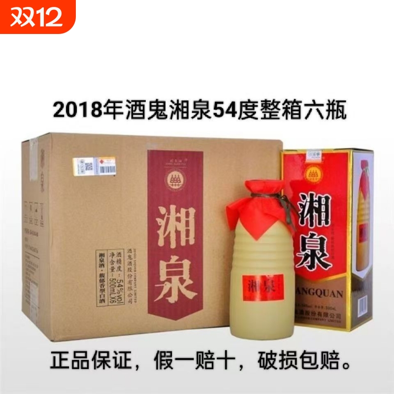 【2018年出厂】正品酒鬼湘泉盒优54度500ml×6瓶馥郁香型老酒整箱