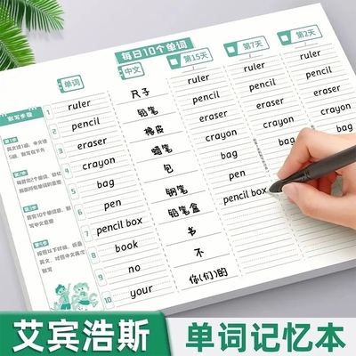艾宾浩斯英语单词本记忆本