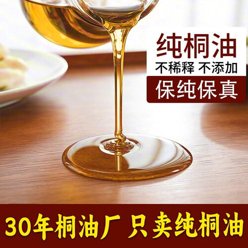 桐油漆木用防水纯天然熟桐油医用大别山防腐木油撒网地板木器清漆
