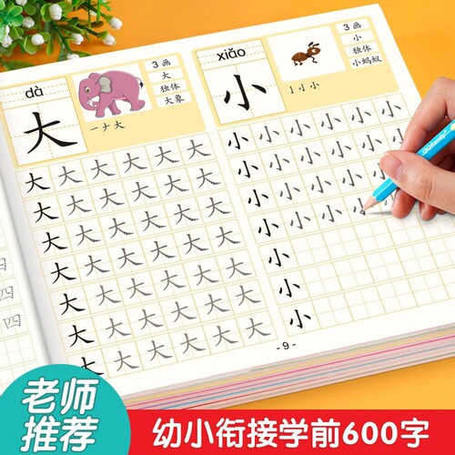 幼小衔接学前班幼儿园练字帖入门儿童汉字描红本大班每日一练点阵控笔训练练字本学写字幼儿字帖幼升小教材全套练习册笔画偏旁拼音