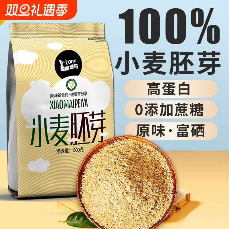 小麦胚芽旗舰店原味富硒食品无糖精纯即食营养早餐粉直销