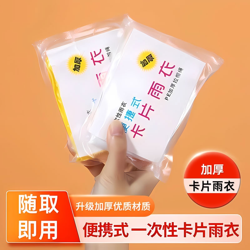 一次性雨衣防水压缩户外漂流旅游成人儿童加厚款雨上学雨天轻便