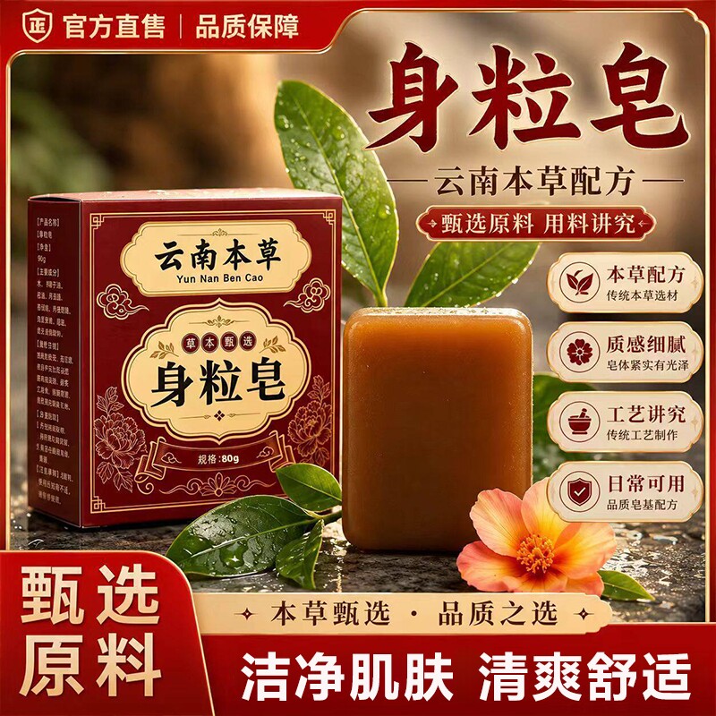 云南本草天然草本身粒皂正品官方旗舰店精油手工香皂洗澡深层清洁