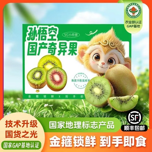 【孙悟空猕猴桃即食】顺丰/京东上门国产徐香猕猴桃新果产地直发