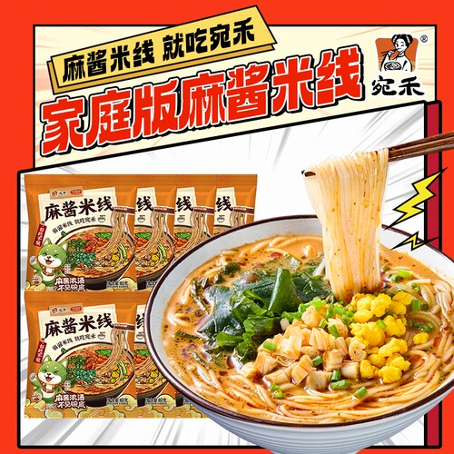 宛禾麻酱米线特色方便粉丝速食水煮肥汁米线家庭特惠可冲泡水煮
