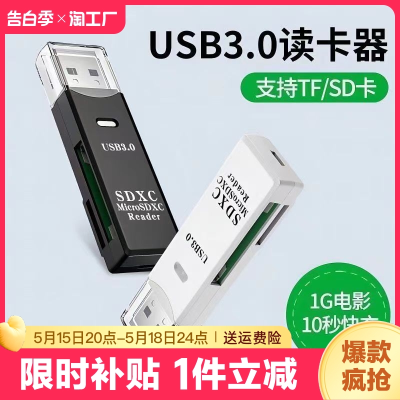 读卡器usb3.0高速多功能多合一sd内存卡tf转换器typec电脑插卡u盘一体otg车载通用适用于单反ccd相机华为手机