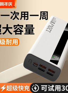 充电宝100000毫安3C认证超级快充大容量超薄便携30000mAh闪充移动电源适用华为vivoppo苹果PD20W超大电量输出