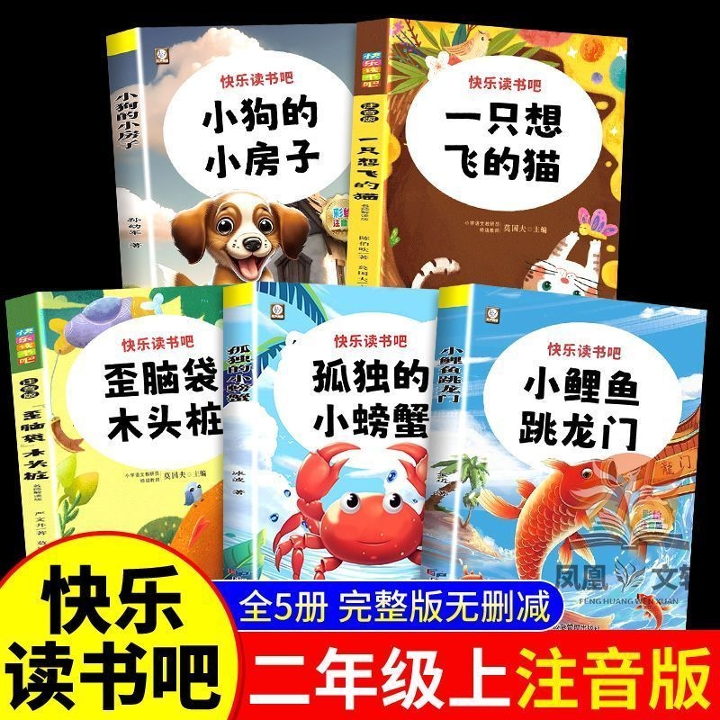 【老师推荐！二年级上快乐读书吧
