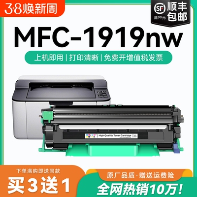 适用兄弟1919粉盒 兄弟1919NW硒鼓MFC-1919NW打印机墨盒 DR1035鼓架 TN1035晒鼓 墨粉 碳粉 brother硒鼓CMYK