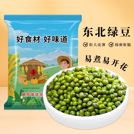 贤农嫂绿豆杂粮豆新货东北新鲜绿豆皮薄易煮出沙软糯农家可发豆芽