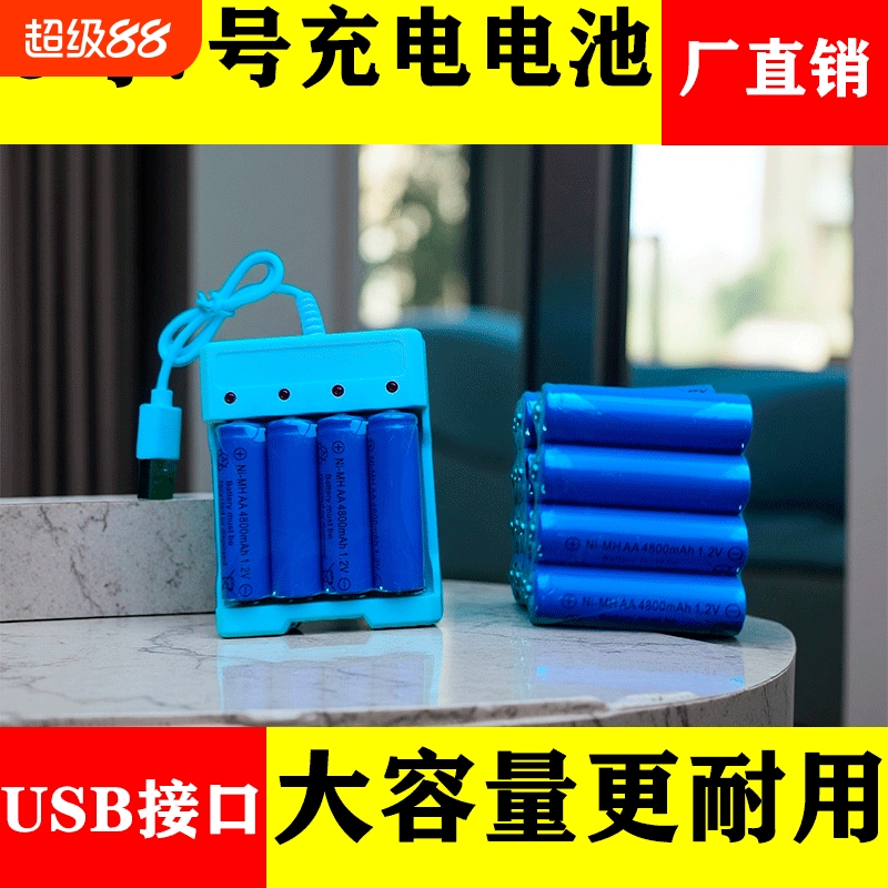 5号7号镍氢充电锂电池大容量套装空调遥控太阳能遥控玩具鼠标闹钟游戏手柄收音机键盘钟表剃须刀话筒宝宝车