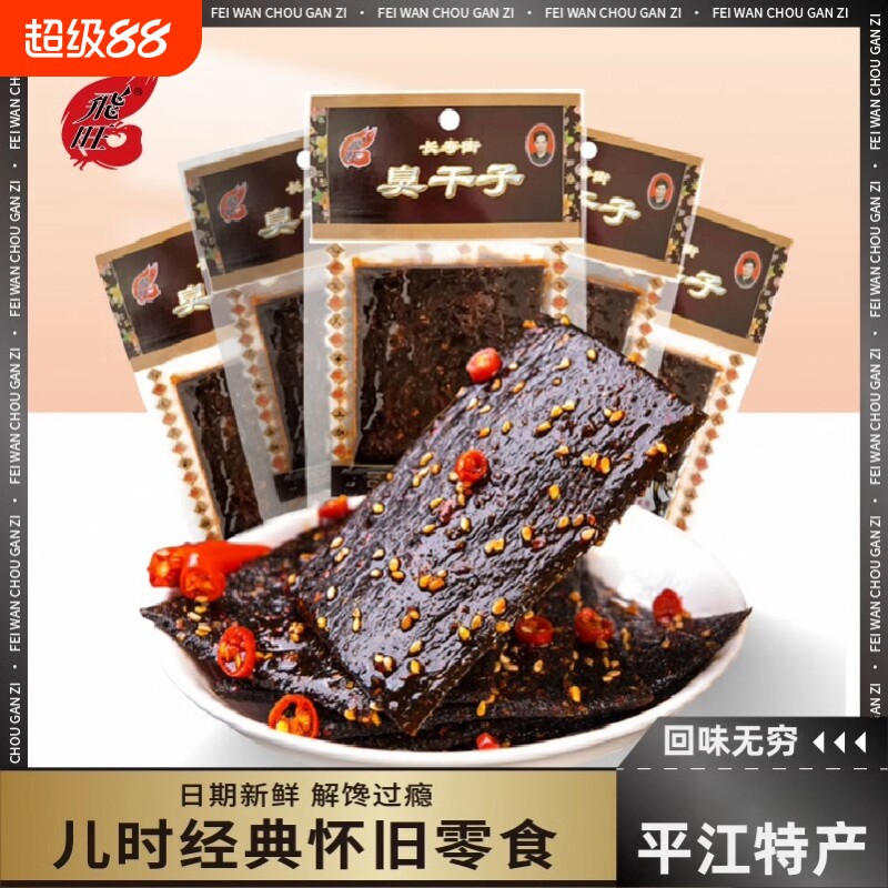飞旺臭干子辣条儿时辣片解馋小吃休闲零食网红爆款麻辣怀旧经典