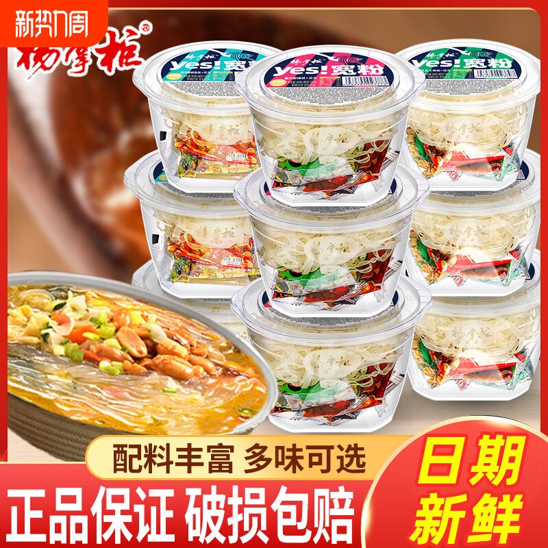杨掌柜宽粉酸辣粉桶装免煮红整粉丝麻辣粉米线方便粉速食食品港式
