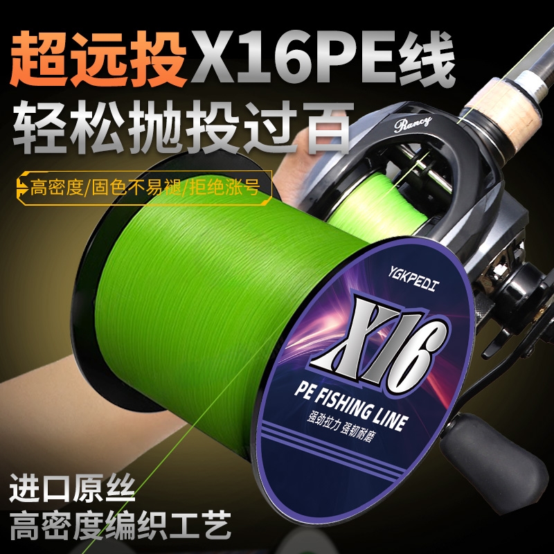 进口原丝X16pe线路亚线强拉力大力马防咬耐磨顺滑远投海钓专用线