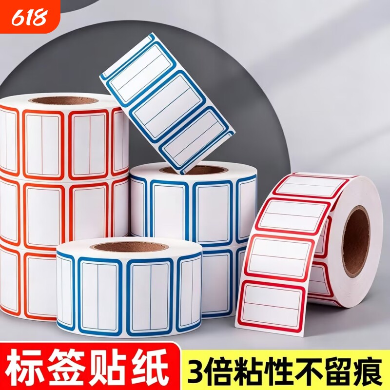 标签贴纸自粘不干胶标签贴口取纸姓名贴标记贴价格分类防水可粘大小号便签贴区分易撕文件手写记号可撕仓库