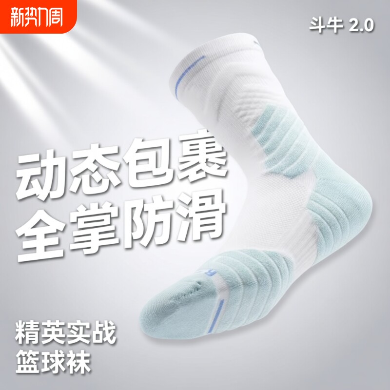斗牛2.0专业实战加厚袜子男毛巾底篮球精英袜美式运动袜长筒防滑