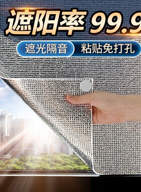 窗户防晒隔热膜铝箔阳台遮光贴纸