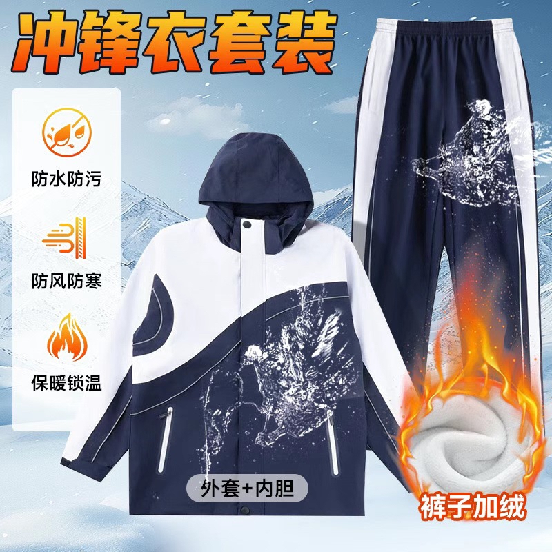 特版冲锋衣深圳中学生校服同款三合一防水加绒内胆两件套保暖防风