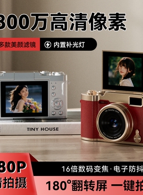 相机CCD高清数码相机学生摄像翻转复古校园卡片机入门可上传手机