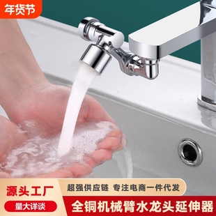 1080度新款机械臂起泡器万向延伸水嘴防溅洗漱水龙头延展器