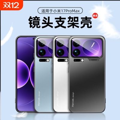 【品林】】用小米17promax内置磁吸隐形自带镜头支架款手机壳15ultra高级黑色保护壳Xiaomi17pro磨砂PC硬14壳