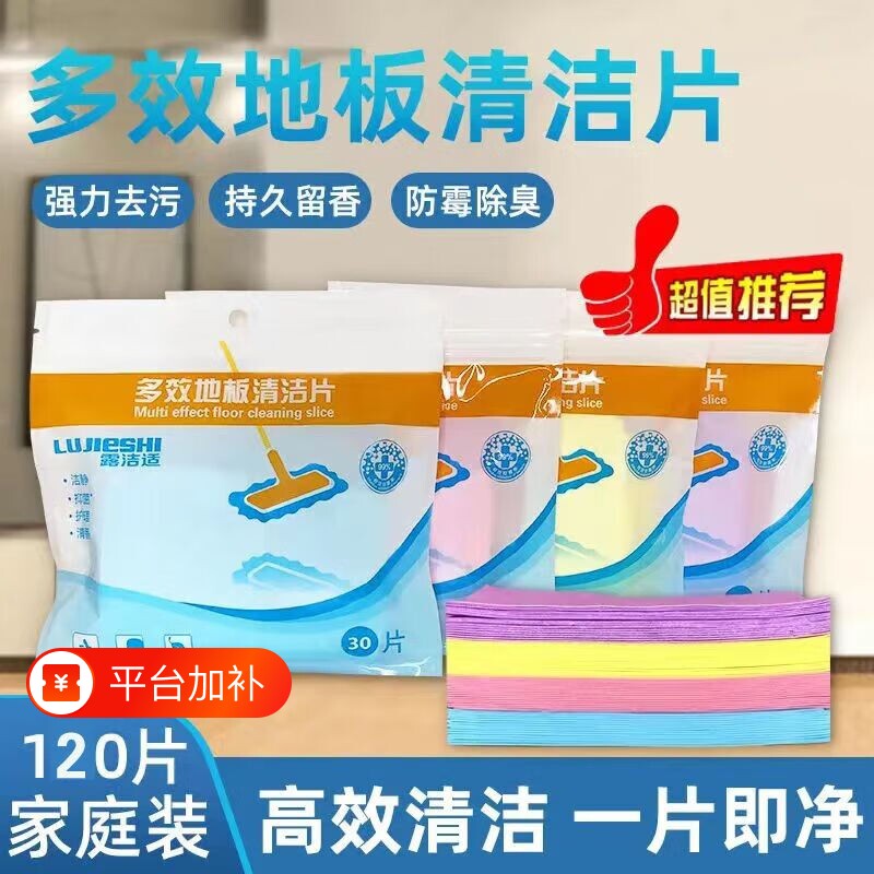 拖地清洁片家用清香型地板清洗片洗瓷砖木地板清洁剂多效地面水垢