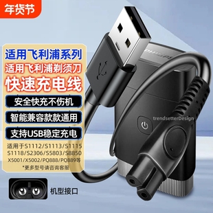 适用飞利浦剃须刀充电器理发器刮胡刀充电线HQ8505/S1112/S2306/S5803/S8850/X5001/X5002/X5003电源线配件