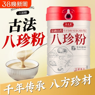 农芝康古方八珍粉富硒山药茯苓薏仁莲子早餐冲饮润养滋补味道美味