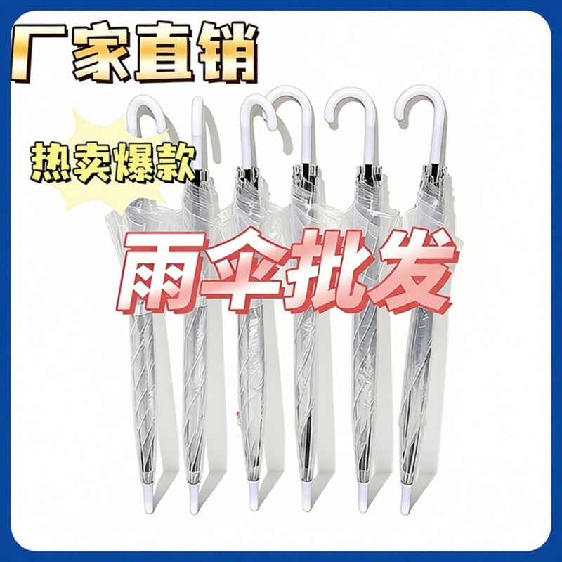 透明雨伞景区地铁站车站爆款拍照长柄清新简约时尚热卖手动雨天图片