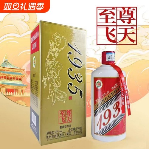 【正品包邮】1935至尊飞天酒贵州纯粮酱香型53度经典礼盒装白酒