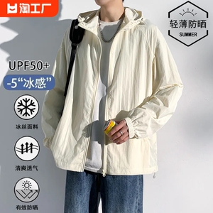 夏季冰丝防晒衣男士UPF50+超薄透气皮肤衣防紫外线防晒服男轻薄