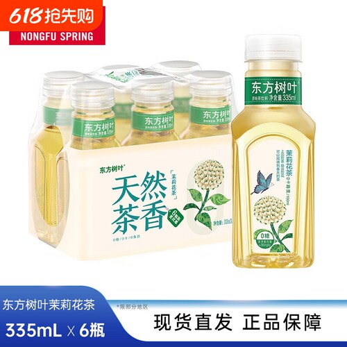 农夫山泉东方树叶335ml*6瓶装无糖茶饮料小瓶装