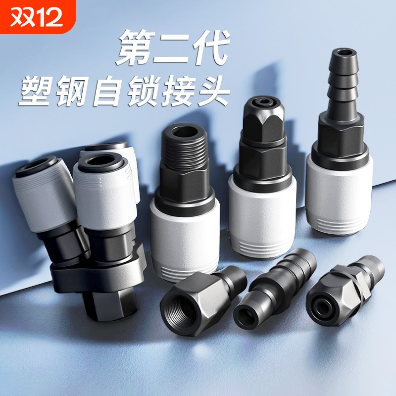 塑钢自锁C式接头【永不生锈】