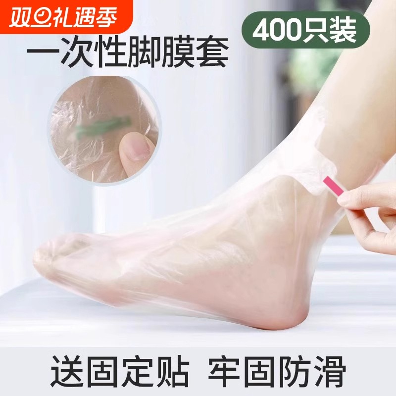 脚膜套一次性防干裂足膜脚套防水鞋套塑料足套手套手膜套泡脚室内