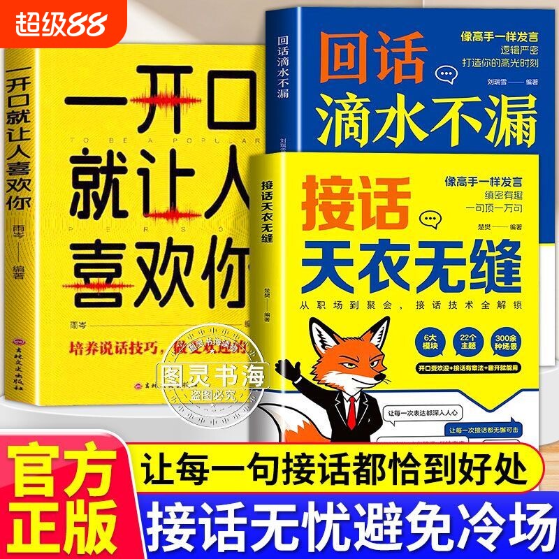 接话天衣无缝回话滴水不漏图片