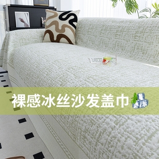 防滑沙发凉席垫夏季 冰丝盖布巾全盖凉感坐垫沙发套罩防水 2025新款