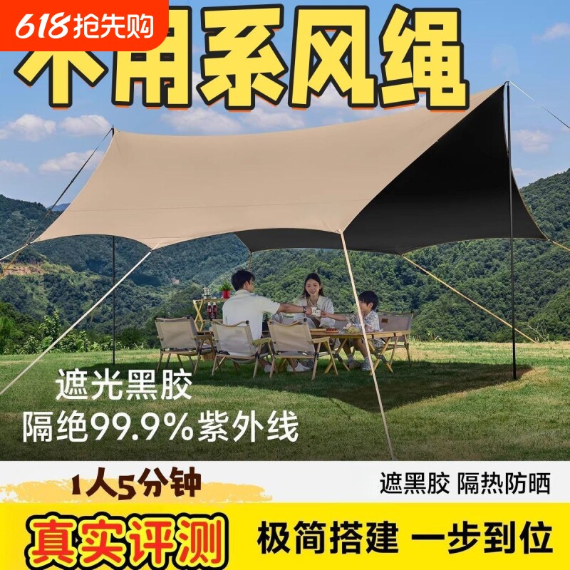 天幕帐篷户外黑胶野营遮阳防晒防雨蝶形便携野餐速搭建天幕遮阳篷