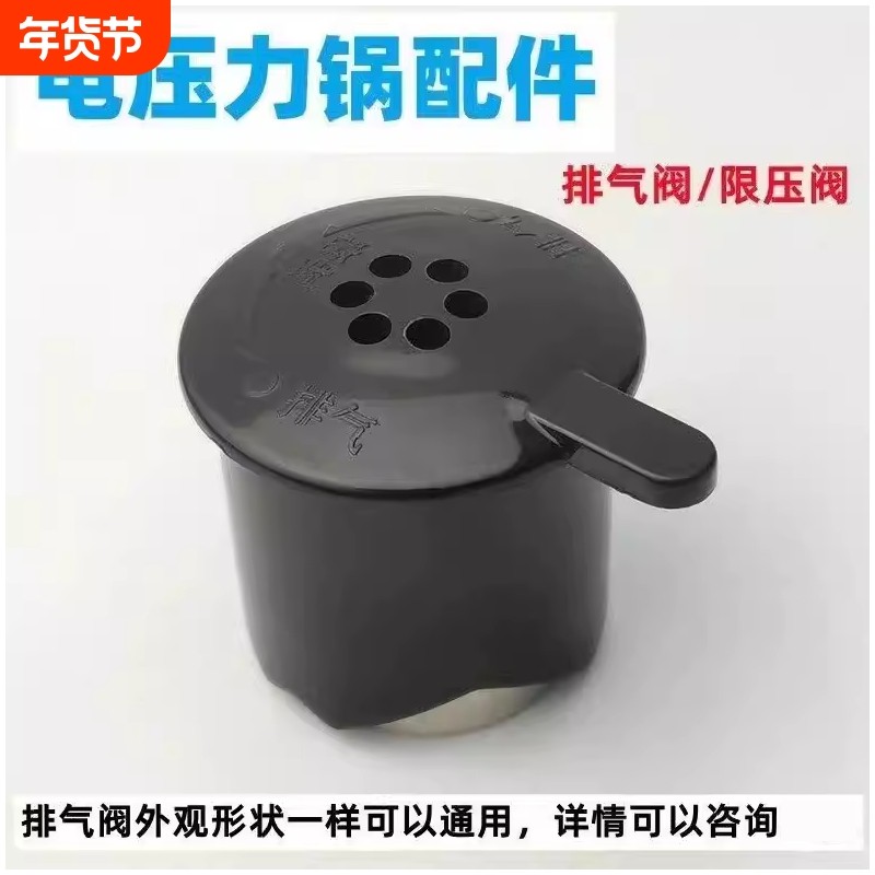 适用于奔腾电压力锅排气阀汽阀限压阀泄压阀电压力煲通用压力阀