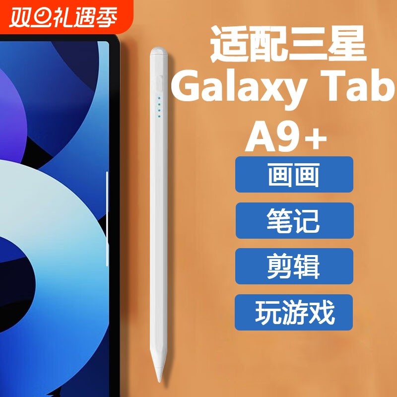 适用三星Galaxy Tab A9+平板电容笔触屏笔触控笔手写笔触摸笔书写字笔绘画笔点触笔平替专用笔