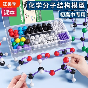 有机高中化学球棍分子结构模型套装实验器材学具元素玩具晶胞原子核全套教具演示中学生用金刚石石墨碳60模型